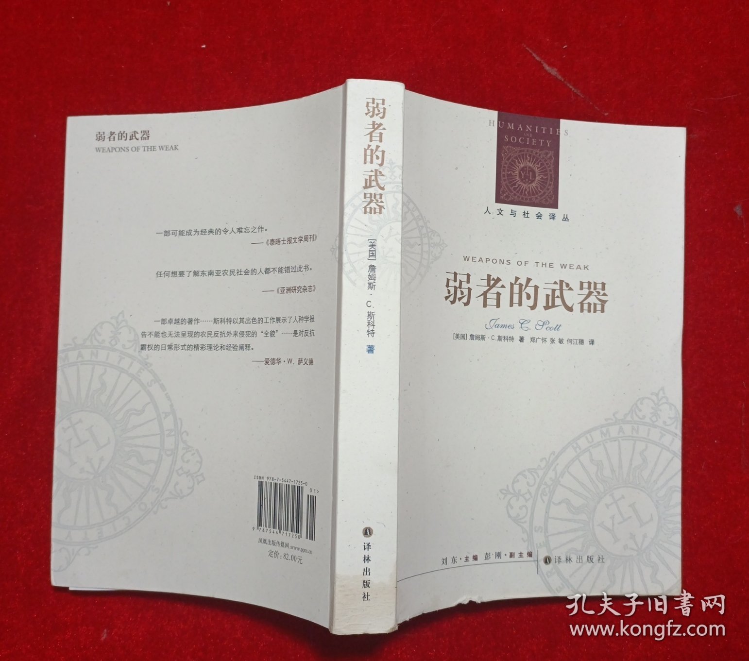 弱者的武器