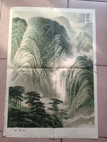 2开宣传画:井冈山，李可染作品