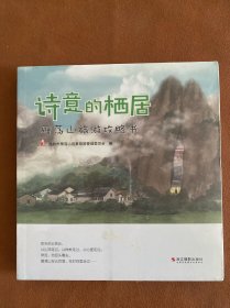 诗意的栖居：雁荡山旅游攻略书