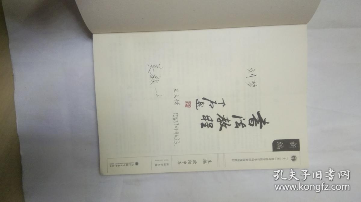书法教程