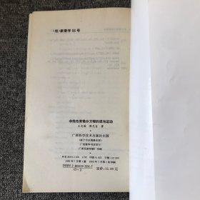 非线性常微分方程的混沌运动