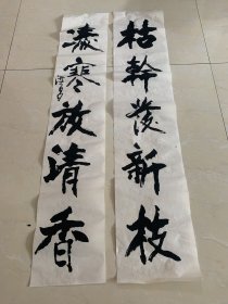 书联对联一副（翟洪昌：翟洪昌先生生前在沧州师范学校担任书法教学，他一生奉行德高为师、身正为范，为人正直、与人为善，谦恭好学、诲人不倦，爱生如子、无私奉献，培养出了大批优秀的书法特长生，堪称我院一代师表）