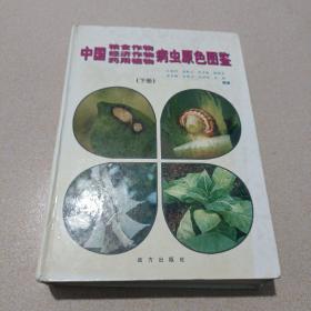 中国粮食作物、经济作物、药用植物病虫原色图鉴