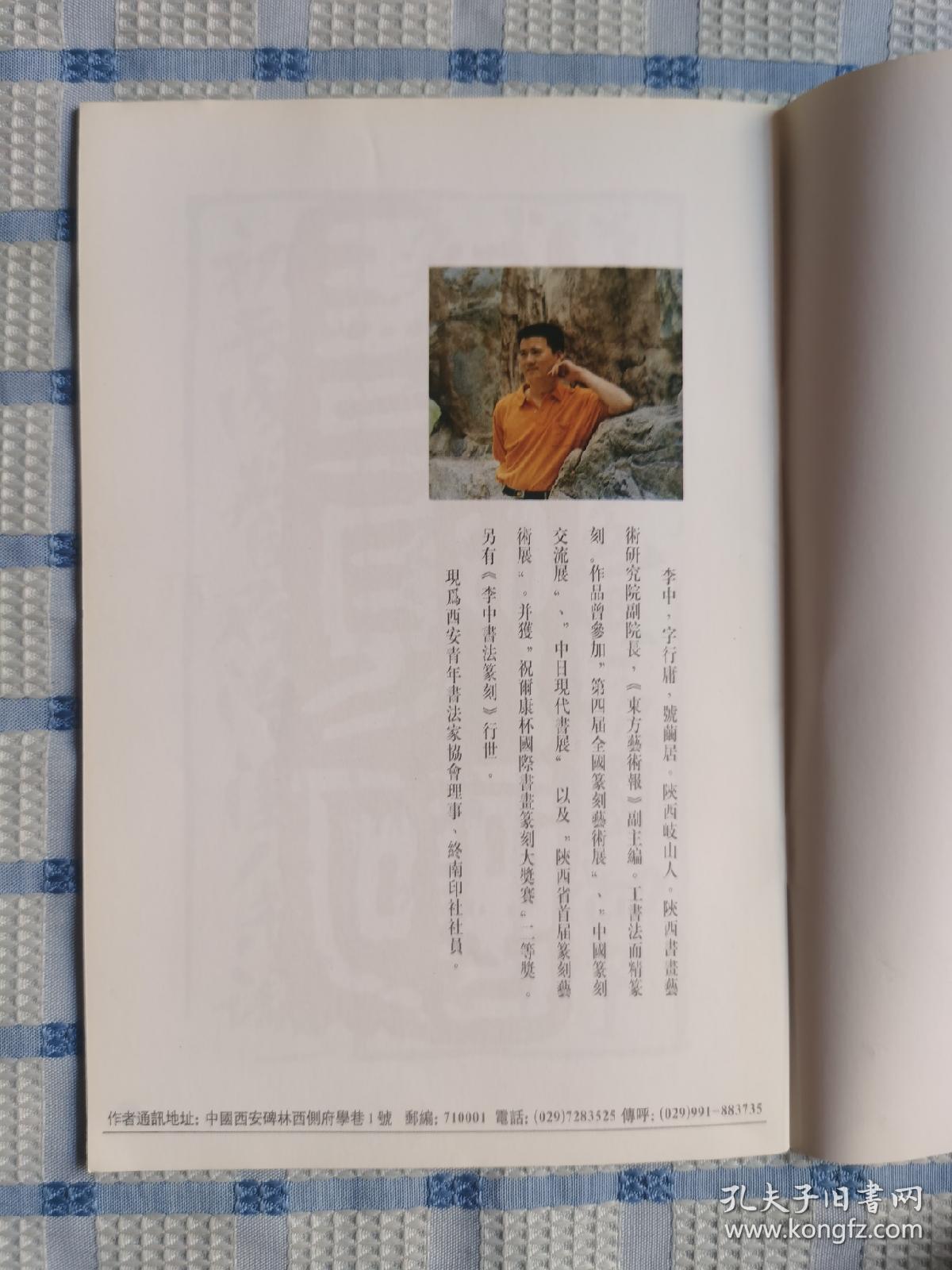 李中篆刻（长恨歌）