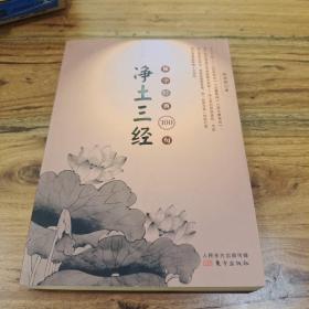 佛学经典100句：净土三经