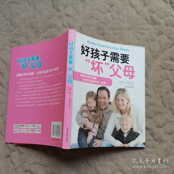 好孩子需要“坏”父母