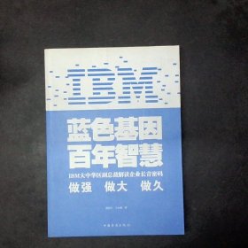 IBM:蓝色基因 百年智慧