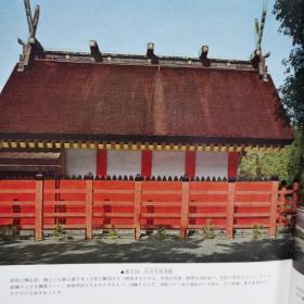 日本的美术 81 古代的神社建筑