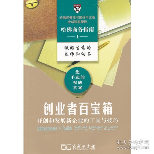 创业者百宝箱