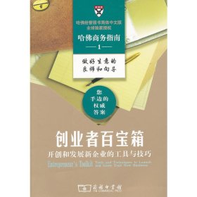 创业者百宝箱