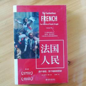 法国人民四个世纪、五个地区的历史