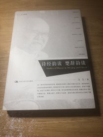 诗经韵读 楚辞韵读