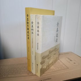 全真选读十科法十秘旨诸法合刊