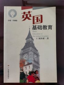 英国基础教育