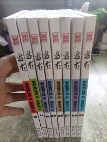 盘龙5（5-12）8本合售