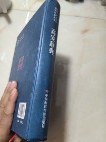 高安辞典（主编签赠本）