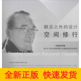 眼見之外的設(shè)計(jì)