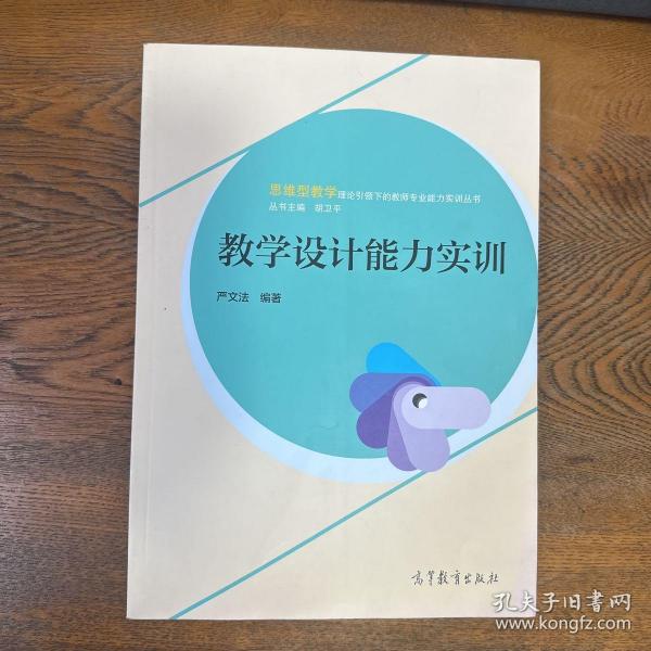 教学设计能力实训