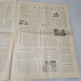 河北日报1978年4月26日