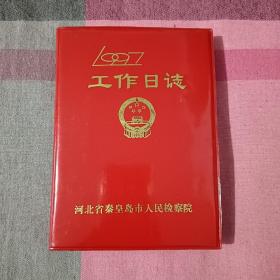 日记本 笔记本 1997工作日志 全新 空白 无字 未使用 存c24