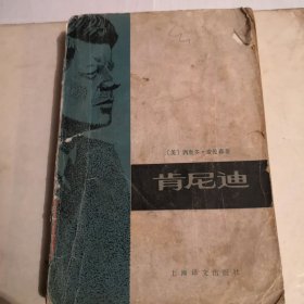 肯尼迪