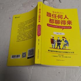 懂幽默的人跟任何人都聊得来 : 你学会的幽默让全世界都欢迎你