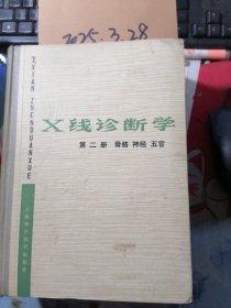 X线诊断学第二册 骨胳 神经 五官