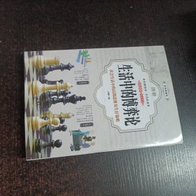 图解生活中的博弈论(彩图典藏版)