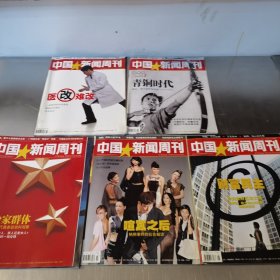 中国新闻周刊 2008年5本合售