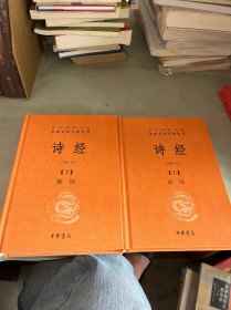 诗经