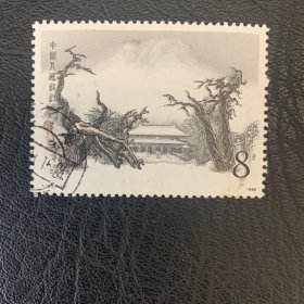 T180(4-1) 信销邮票