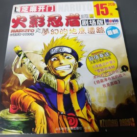 CD-ROM芝麻开门 系列软件(2161)火影忍者剧场版之梦幻的地海遗迹2CD日语原音 中文字幕