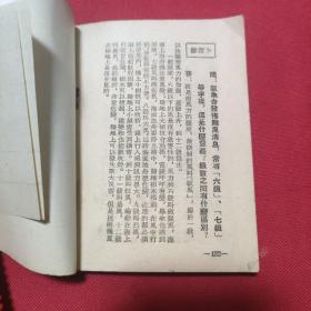 工商手册  第十五辑 工商出版社印行