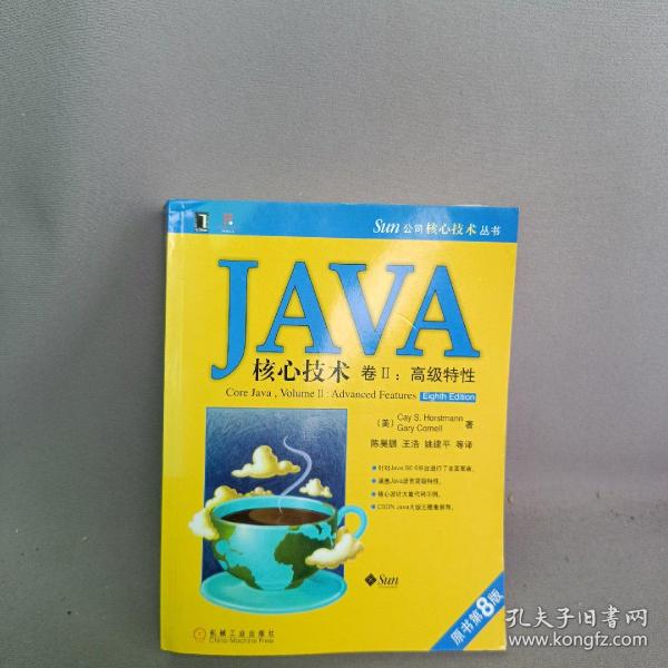 JAVA核心技术卷2：高级特性