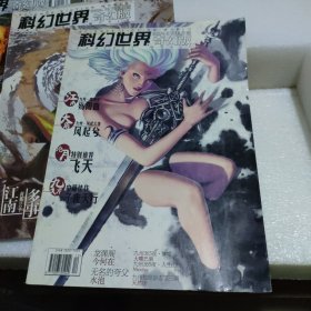 科幻世界·奇幻版2004.6、2004.10、2004.12 下半月版【3册合售,品如图】