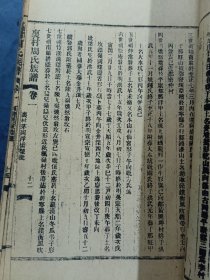 广东开平裹村周氏族谱