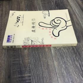 虚掩的门：小故事中的大智慧