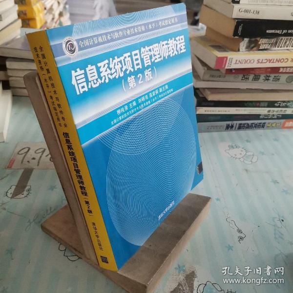 信息系统项目管理师教程