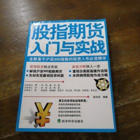 股指期货入门与实战