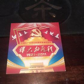 中国共产党成立九十周年普通纪念币
5元面额