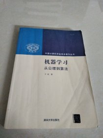 机器学习：从公理到算法（中国计算机学会学术著作丛书）