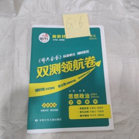 师大金卷思想政治