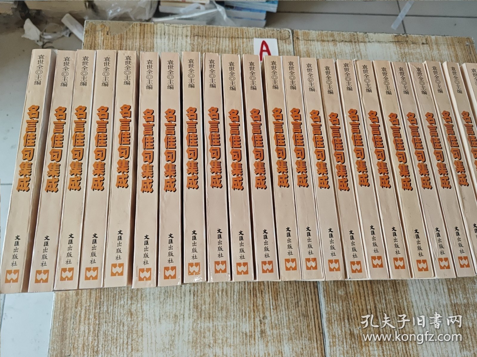 名言佳句集成【包邮】