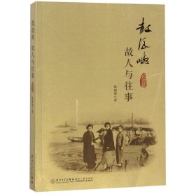 鼓浪屿(故人与往事)