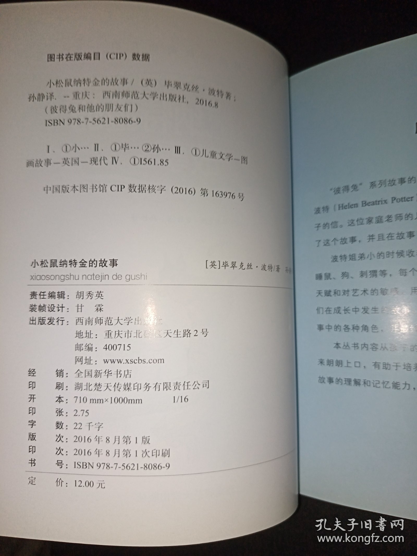 彼得兔和他的朋友们：小松鼠纳特金的故事（经典绘本 注音版）