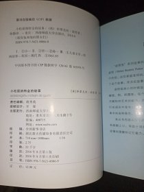 彼得兔和他的朋友们：小松鼠纳特金的故事（经典绘本 注音版）
