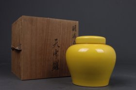 明成化黄釉天字罐尺寸高10.6cm宽11cm