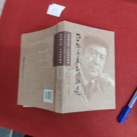 孙丹魁小品小戏创作摭选