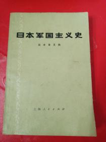 日本军国主义史
征求意见稿