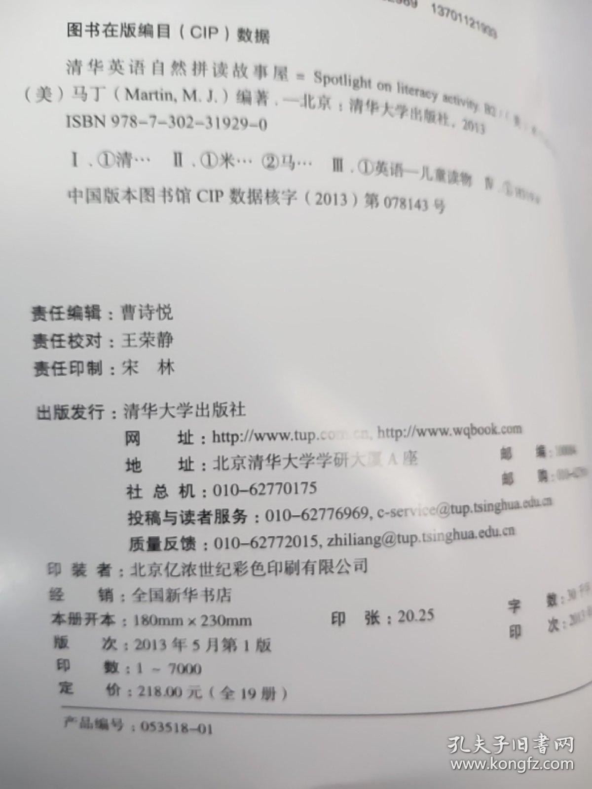 清华英语自然拼读故事屋B2 （12册合售）